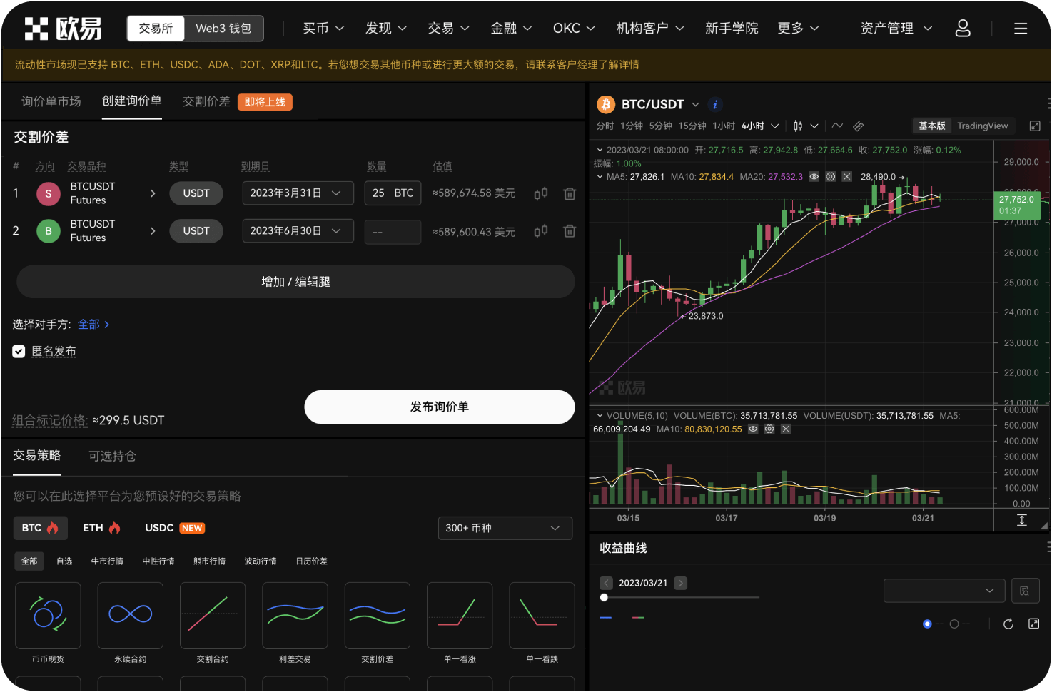 OKX的“关网”是战略性撤退吗